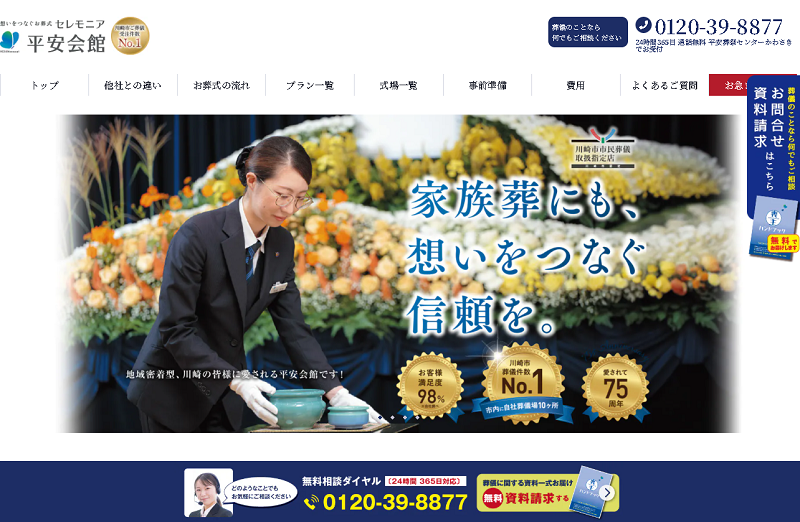 セレモニア平安会館